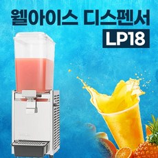 웰아이스주스기