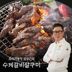 [쇼핑엔티] ★국내산 소갈비★ 임성근의 수제갈비살구이 300g x 4팩 (총 1.2kg)