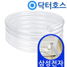 닥터호스 삼성전자 제습기 연속배수 호스 AY13H5010WQD 드레인 호수, (P72)삼성 제습기 전용x1미터, 보증추가선택, 1개