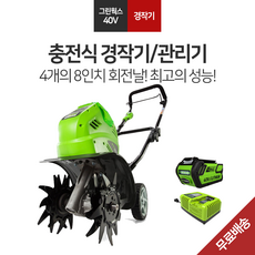 그린웍스관리기