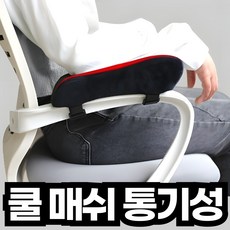 포근상점 메쉬 메모리폼 사무실 게이밍 의자 팔걸이 쿠션