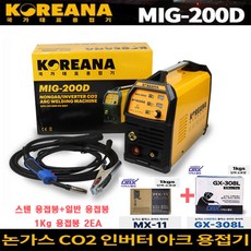 코리아나 MIG-200D 논가스 CO2 인버터 아크 용접기 (디빅스웰딩 스텐 용접봉+일반 용접봉 0.9mmx1Kg 포함)