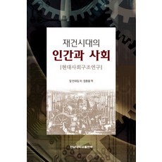 인간과사회