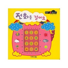똘똘이전화
