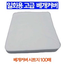 한의원베개커버