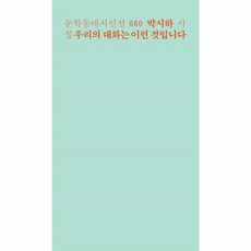 문학동네시인선김민정