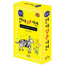 엣센스 한자입문사전