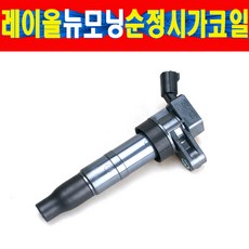 올뉴모닝점화코일