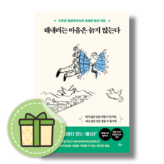 해내려는 마음은 늙지 않는다 청림출판도서 #book-in#바로발송