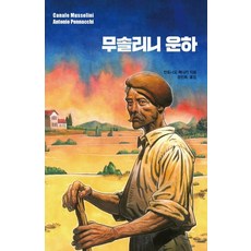 무솔리니