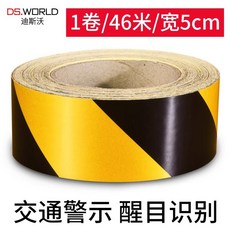 형광테이프 안전테이프 리플렉터 화살표 가방 안전경고테이프 안전 반사스티커 Chzimade, 폭 5CM 길이 46m 노란색과 검은색 줄무늬, 1개