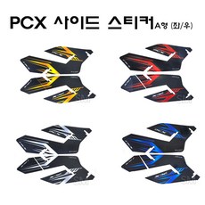 PCX 사이드스티커 입체 사이드패드 튜닝 혼다 18-20년 국산, 카본 레드, 1개