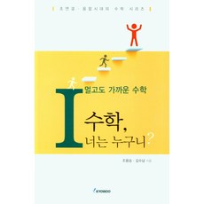 멀고도가까운수학