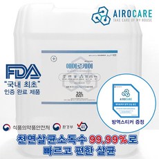 에어로케어 살균소독수 20L 어린이집 병원 업소용식당 리필 대용량 차아염소산나트륨 차아염소산수