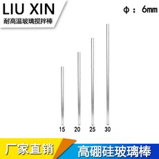 유리 믹서봉 물길을안내 방망이 끌다 보크 롱 20CM25CM30CM 내열 둥근코, 6*150mm