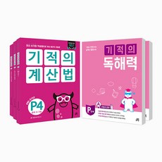 기적의 계산법P4~P6+독해력 P단계 세트 (전5권)