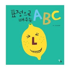 표정으로 배우는 ABC