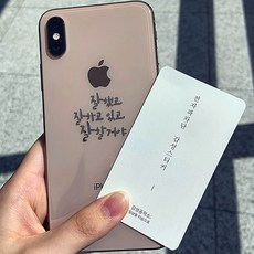 감성공감 전자파차단 메탈스티커, 1개입, A09.잘했고