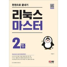이기적리눅스마스터2급문제집