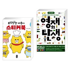 우당탕탕야옹이스티커북