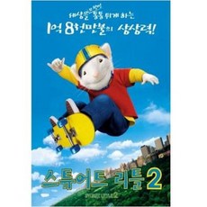 스튜어트리틀2
