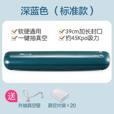 가정용무선자동진공포장기