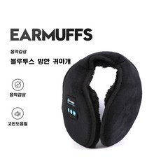 couyor 블루투스 방한 귀마개 귀마개이어폰 방한헤드셋 핸즈프리귀마개 귀마개스피커
