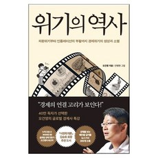 위기의 역사