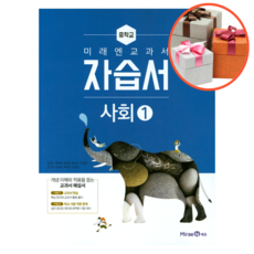 미래엔사회기출문제