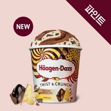 하겐다즈트위스트