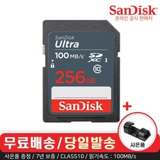 샌디스크 SD메모리카드 울트라 라이트 카메라 디카 네비 + 사은품 데이터 클립, 256GB