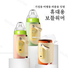 Mochae 젖병 보틀 워머 USB 젖병 보온기 5단 항온 조절 액상분유 중탕기 휴대용 전동 보틀워머, 1개, 그린