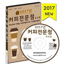 커피프랜차이즈주소록