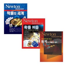 newton확률의세계