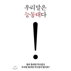 우리말은 능동태다, 도서출판그림씨
