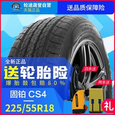 고백금 자동차 타이어 22555R18CS4PLUS98H 원배 베이징 BJ20군마 SEEK5, 일반 타이어다, 타이어를 교체함