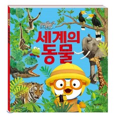 뽀로로사파리동물원