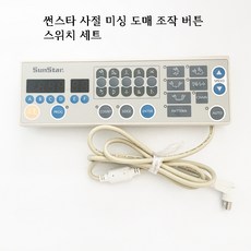 썬스타사절미싱