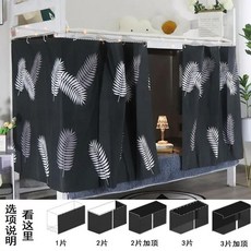 학교용 암막 침대 커튼 벙커침대 정보 보호 모기장 침실 캐노피, B.1.5x2.0m-1pc, 1개