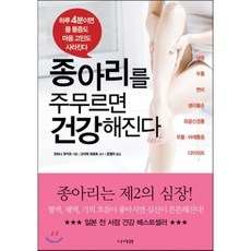 종아리를주무르면건강해진다