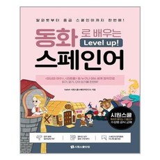 스페인어동화책