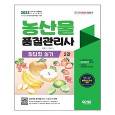 농산물품질관리사