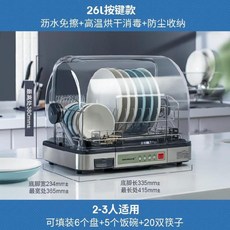 그릇 건조대 자외선 살균기 식기 건조기 살균 세척기 주방 청소 스프링클러 건조기 숟가락, 26L 배수 중고 온 건조 및 소독, 다른