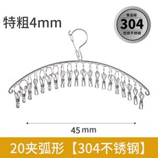 Mar.23 129번 304스테인리스건조대다기능집게냉장가정속옷걸이원반양말신기Z, 1 개, 304 스 테 인 리 스 강 원호 형 (20 클립)