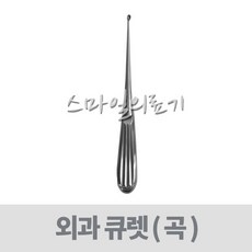 SHANZA 외과큐렛 S14-2392 (20cm 3.8mm 곡), 1개