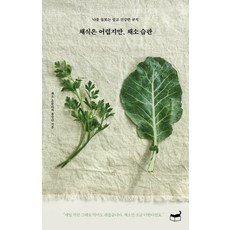 어렵지만채소습관