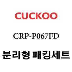 crp-p067fd내솥