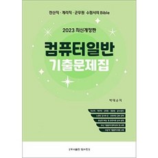 2023계리직