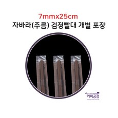 [개별포장] 자바라(주름) 검정 빨대 스트로우 7mm 25cm 1봉-500개입, 1개, 500개