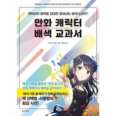 배색교과서